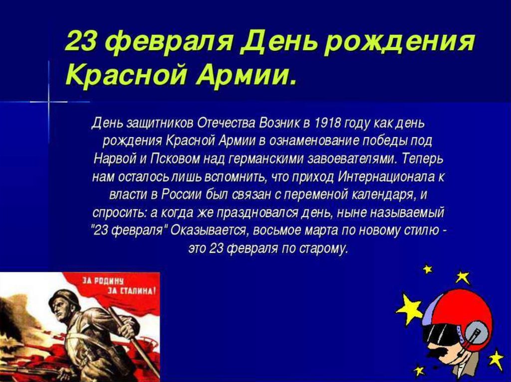 Почему 23. День защитника Отечества презентация. День защитника Отечества история. Презентация на тему праздник 23 февраля. 23 Февраля интересные факты о празднике.