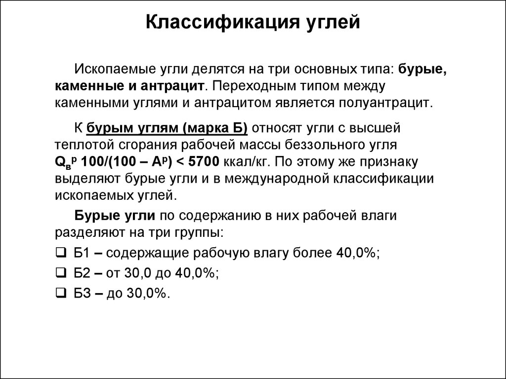 Классификация каменного угля. Классификация ископаемого угля. Классификация углей по маркам и крупности. Марки и классы углей. Классификация каменного угля по маркам.