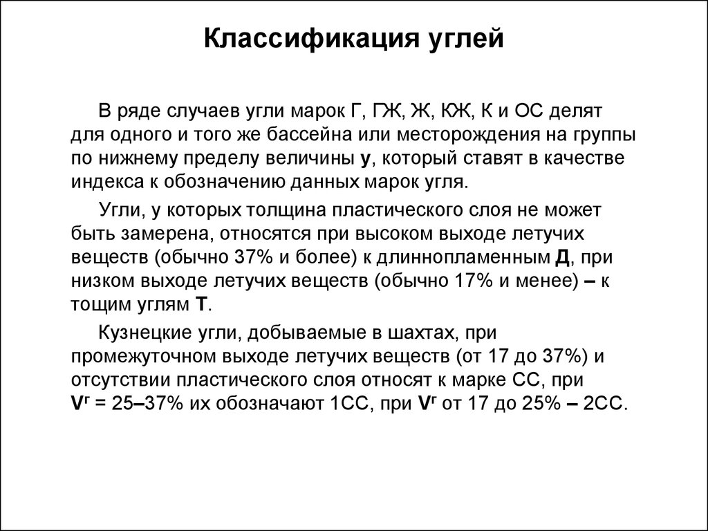 Ряды уголь. Классификации и виды угля. Марка угля классификация. Классификация каменного угля. Техническая классификация угля.