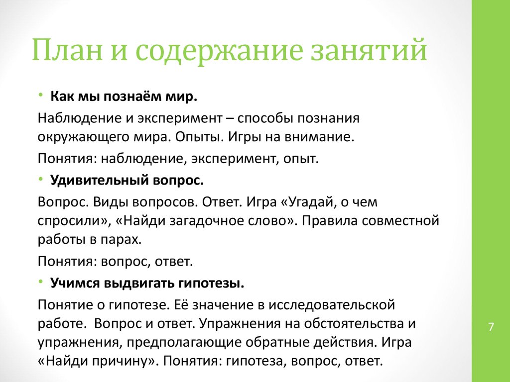 Содержание занятия включает. Программное содержание занятия. Содержание занятия. Содержание занятия по математике. Что значит содержание занятия.