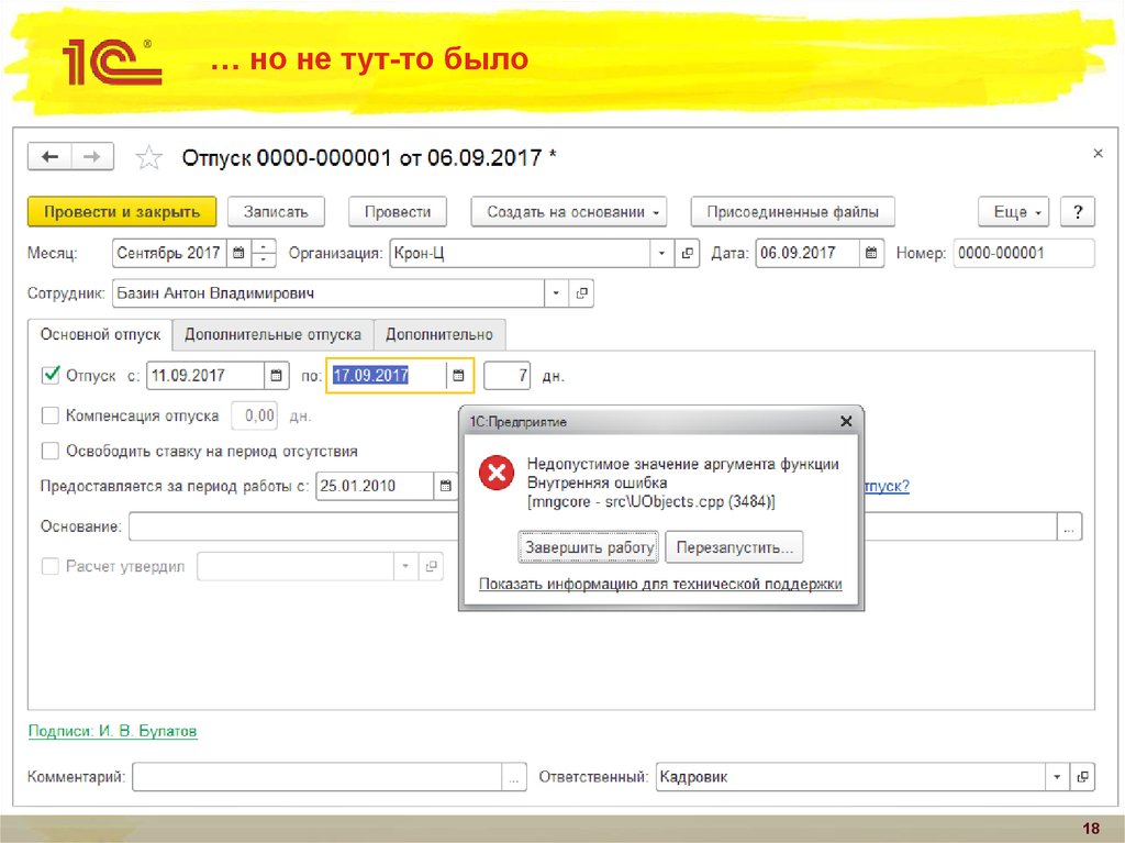 … но не тут-то было