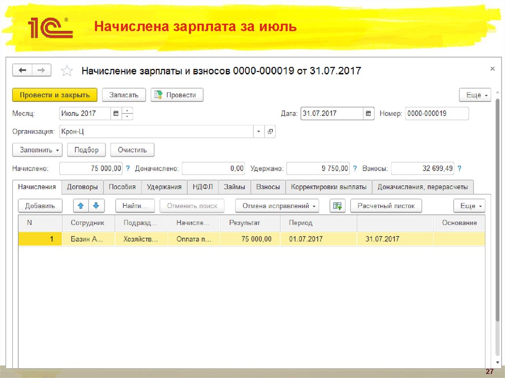 Начисленного оклада. Начисление зарплаты на карту. Начислена зарплата. В каких числах начисляют зарплату. Как начисляется зарплата.