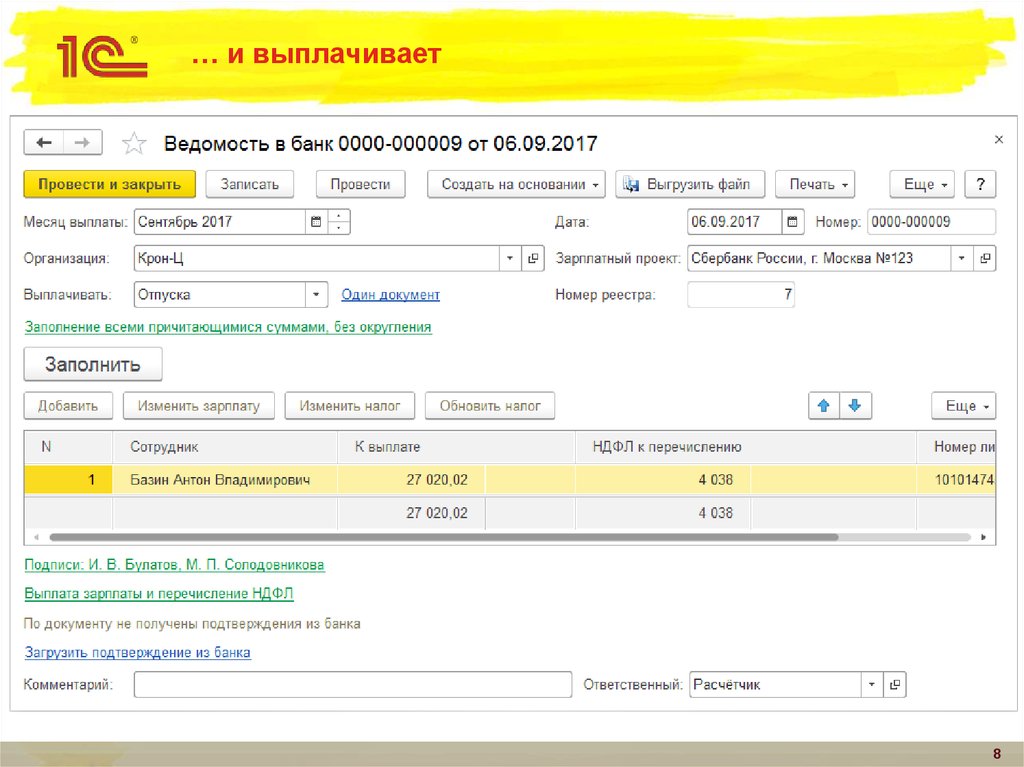 … и выплачивает