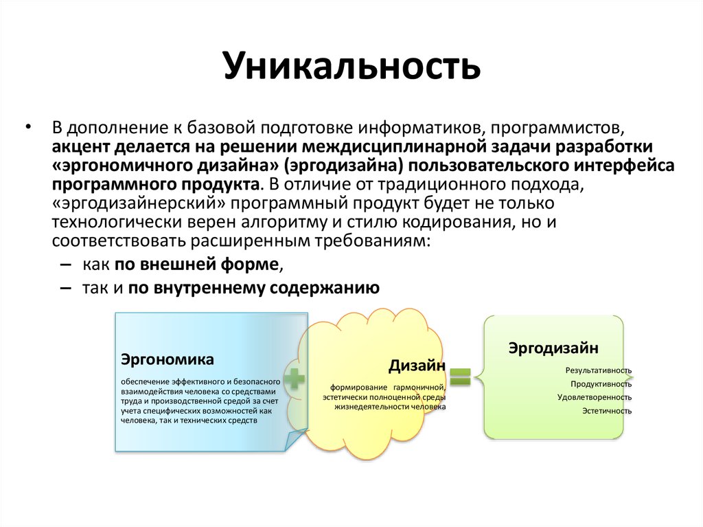 Эргономическое обеспечение информационных систем