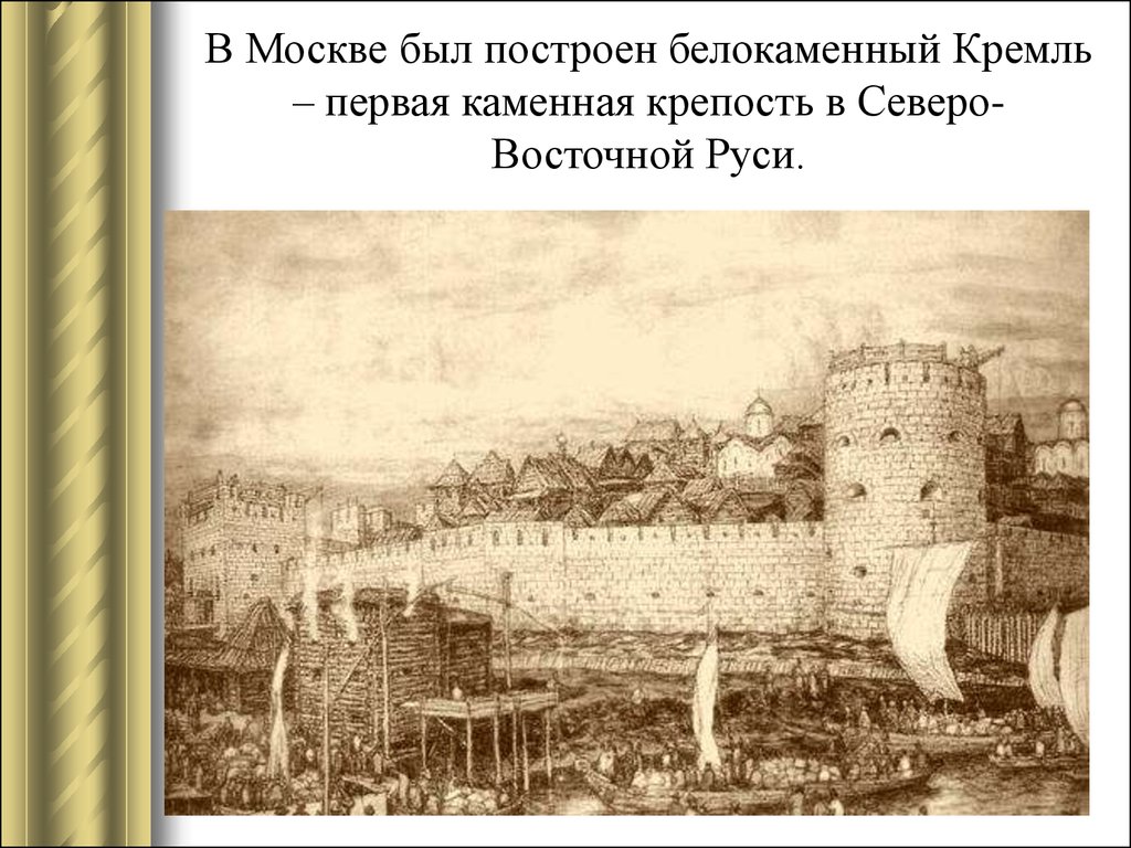 какой князь построил московский кремль