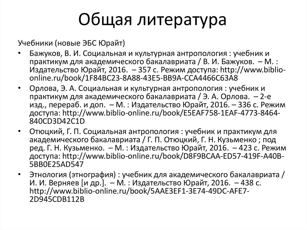 Социальная антропология презентация