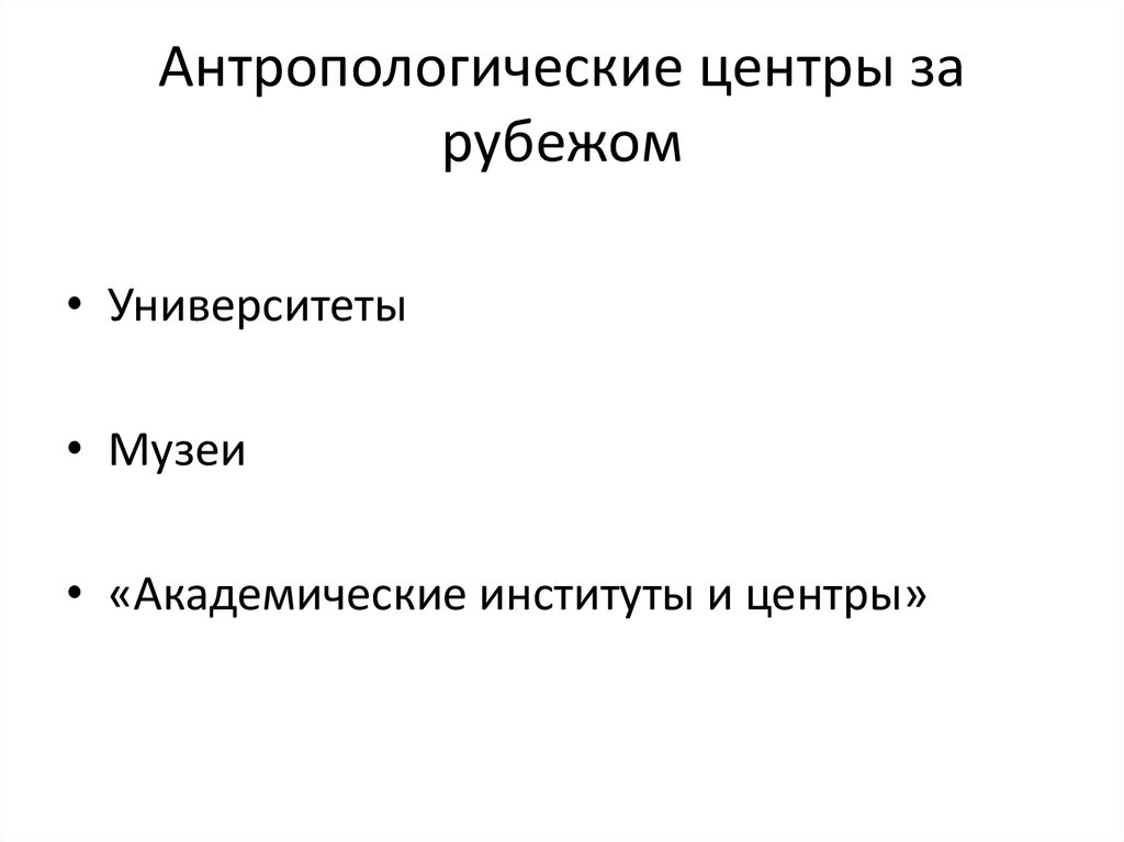 Социальная антропология это. Социальная антропология лекции. Социальная антропология социальные роли.