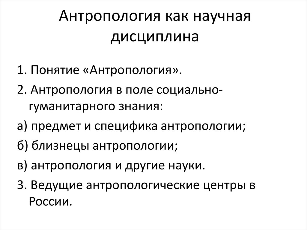 Социальная антропология это