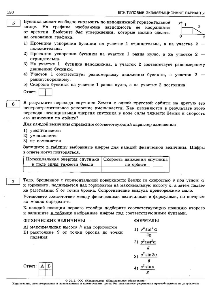 В результате перехода с одной круговой орбиты