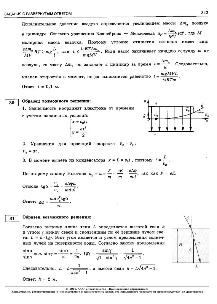 Решу егэ физика 7. Физика ЕГЭ задания. Физика. Решение задач на ЕГЭ.