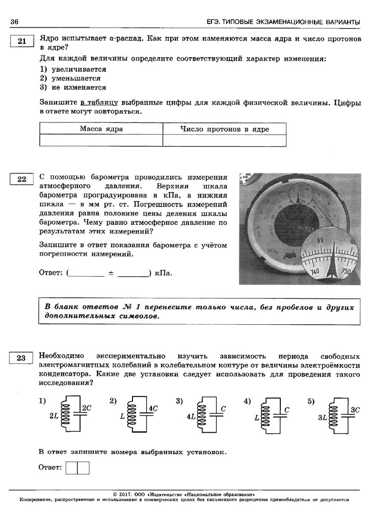 План егэ физика