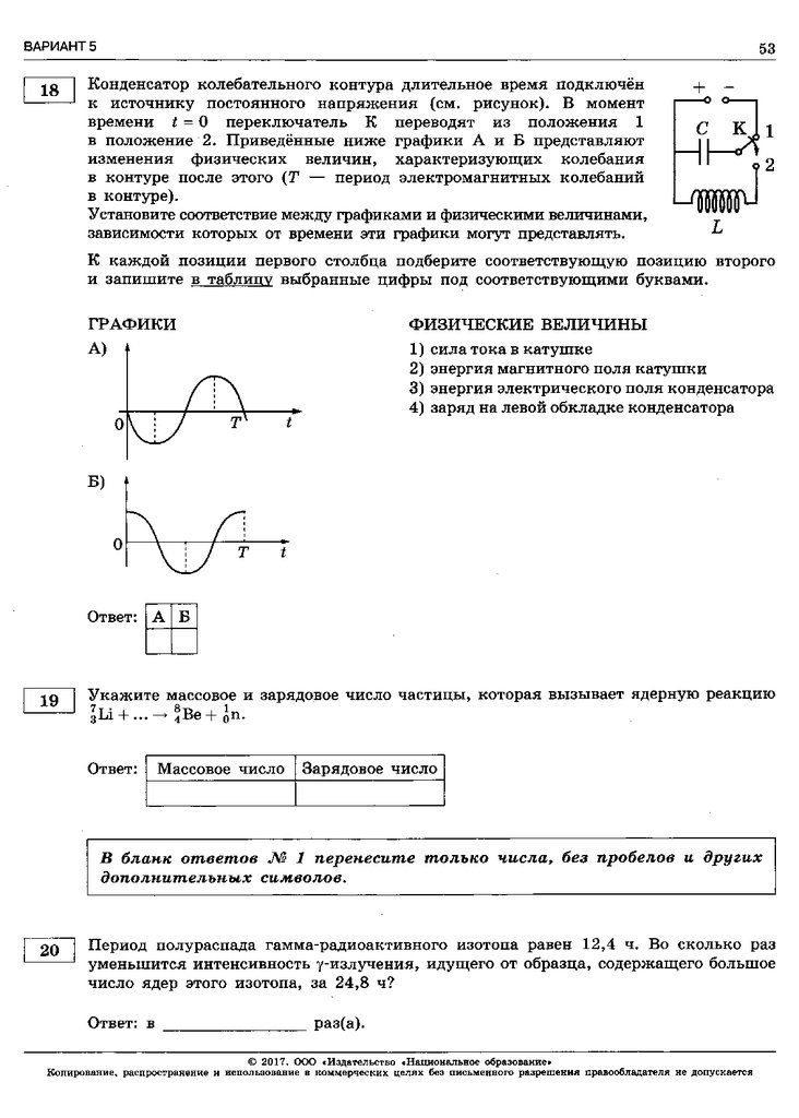 Варианты егэ по физике. ЕГЭ физика. Конденсатор колебательного контура длительное время. Заряд левой обкладки конденсатора график. Графики физика ЕГЭ.