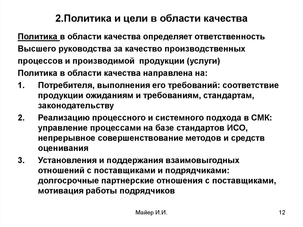 Качество целей. Политика и цели в области качества. Цели в области качества. Цели по качеству предприятия. Цели политики качества.