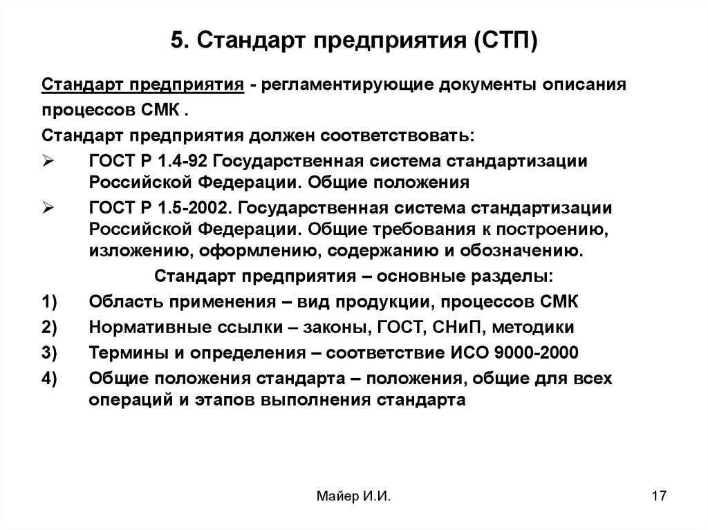 Проект стандарта организации пример