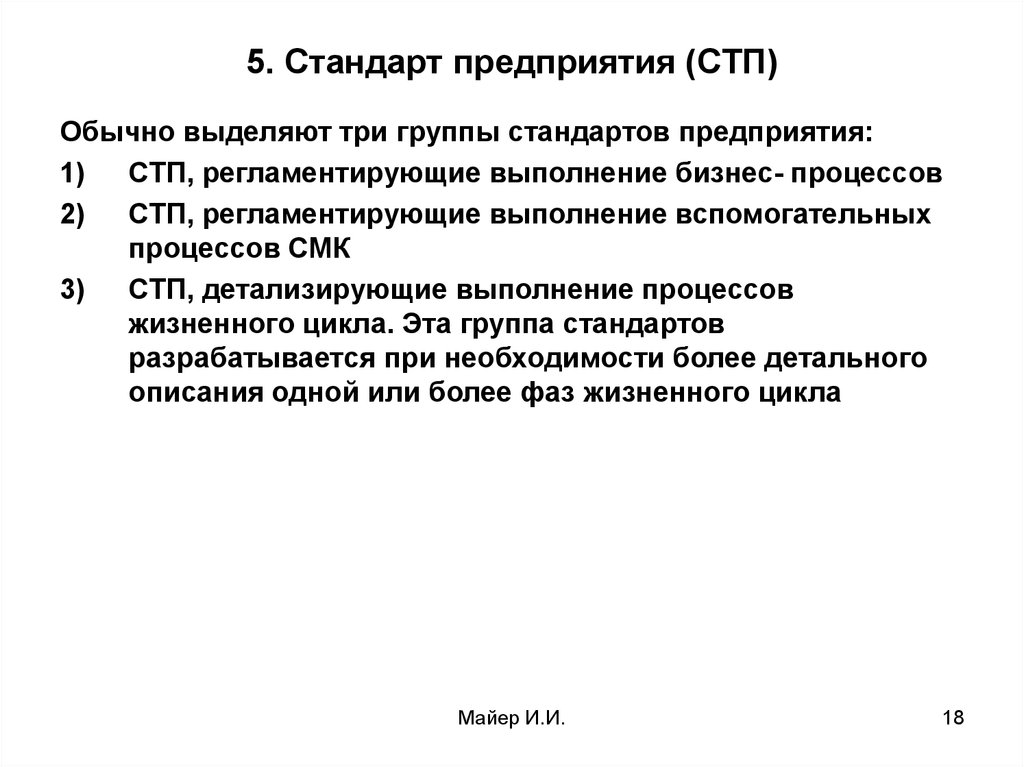 Стандарт организации образец