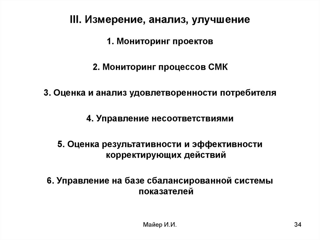 Анализ улучшений. Оценка проекта три измерения. Одиночный замер анализ.