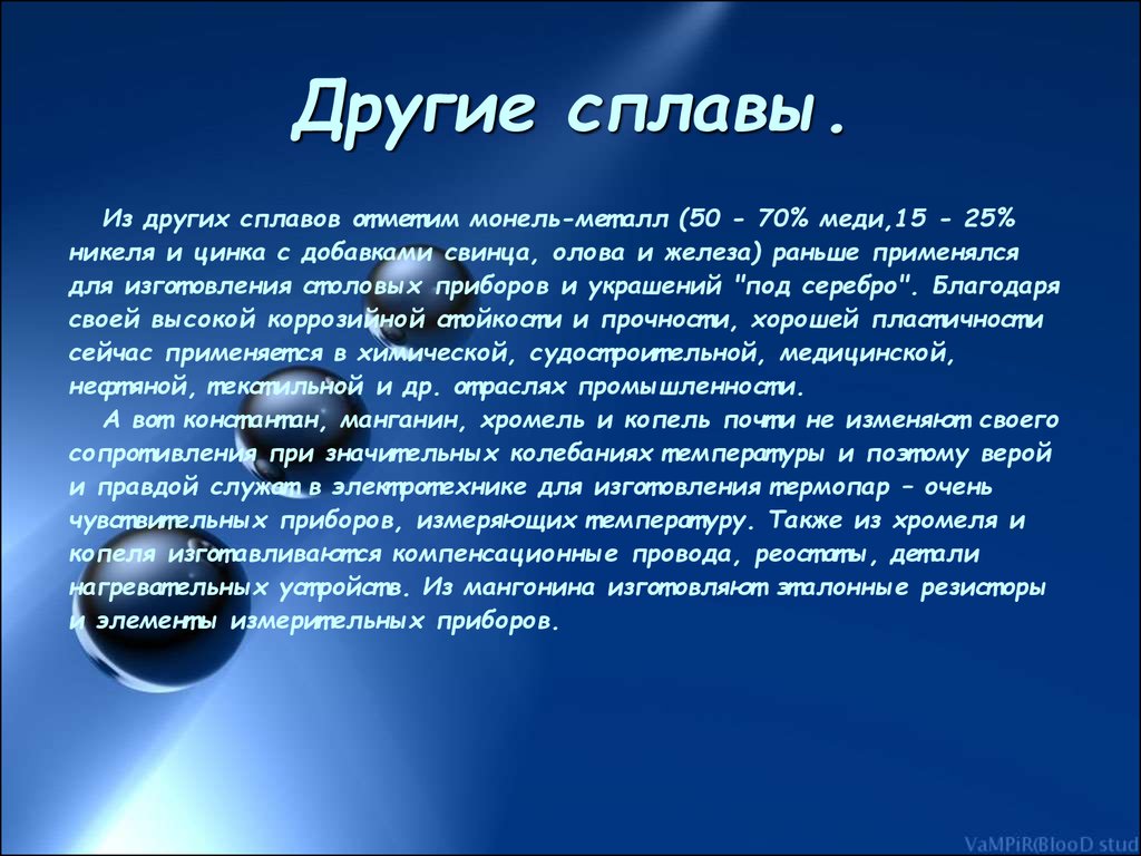 Нея сплав. Сплавы никеля и цинка и железа. История сплавов. Сплав цинка железа и свинца. Сплавы историческая справка.