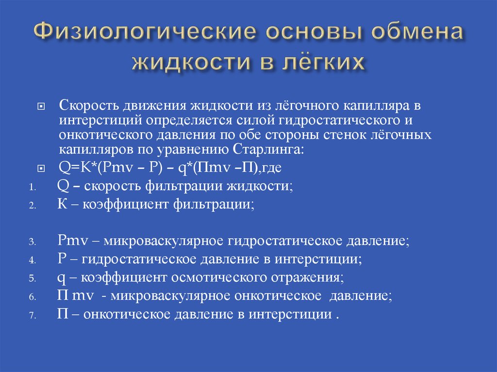 Отек легких пеногасители. Гидростатический отек легких. Гидростатический отек легких кт. Ганглиоблокатор при отеке легких. Гексаметоний при отеке легких.