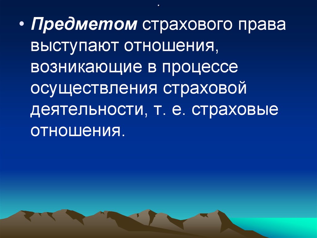 Страховое законодательство презентация