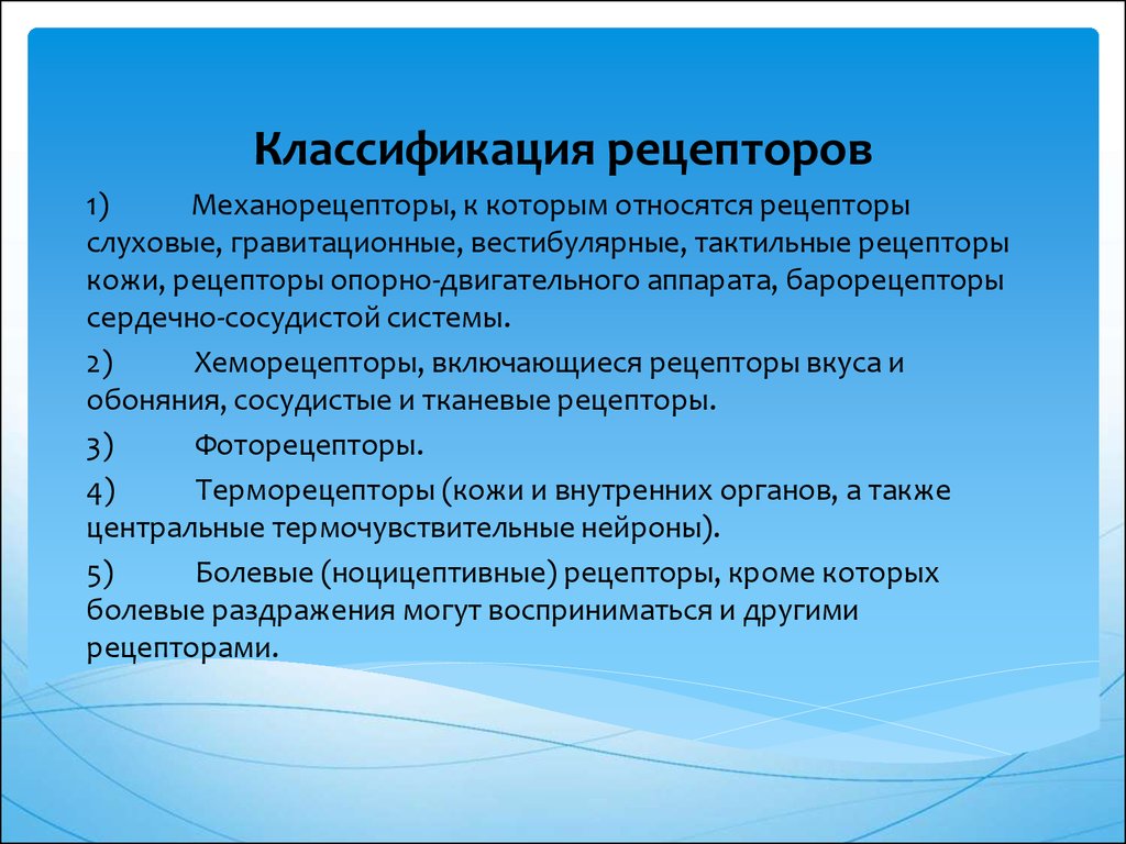 Рецепторы слуха. Классификация рецепторов слуха. Классификация рецепторов анализаторов. Слуховые и тактильные рецепторы относятся:. Классификация слуховых рецепторов.