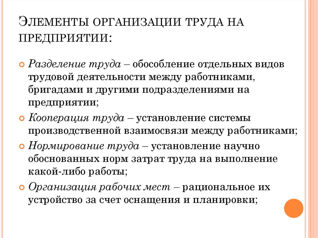 Содержание организации. Особенности организации труда. Принципы эффективной организации труда. Какие формы организации труда. Форма организации труда виды.