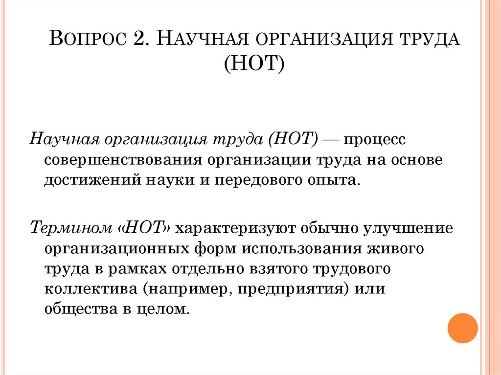 Функции нот