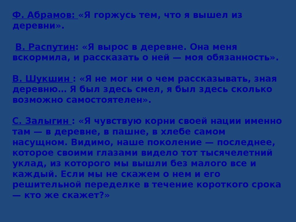 Деревенская проза в 1960-1970 годы - презентация онлайн