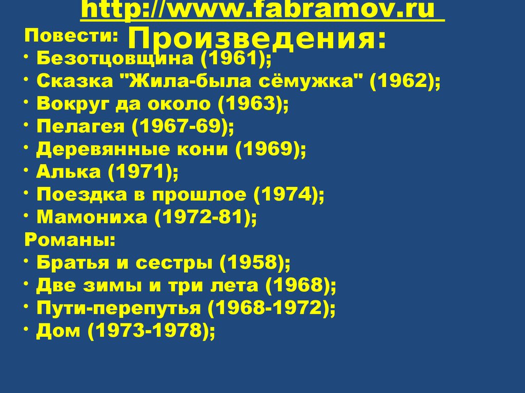 Деревенская проза в 1960-1970 годы - презентация онлайн