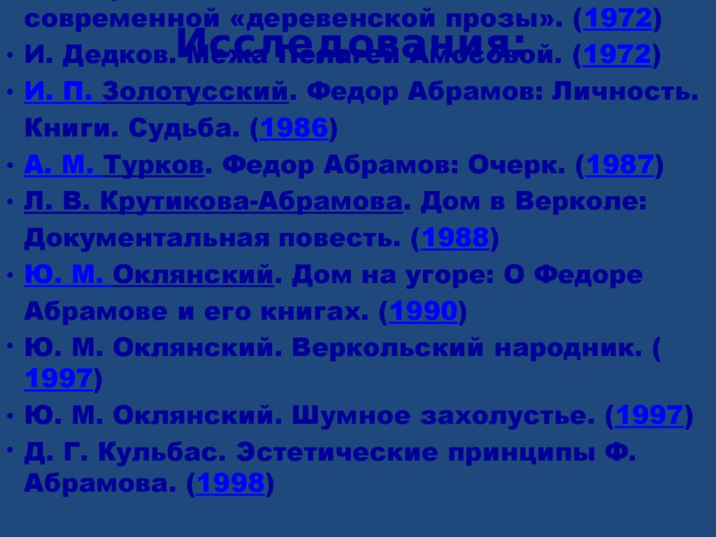 Деревенская проза в 1960-1970 годы - презентация онлайн