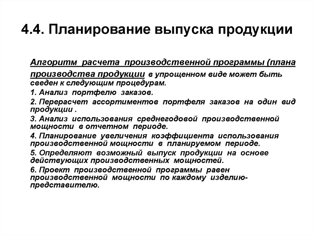 Уровень производства продукции