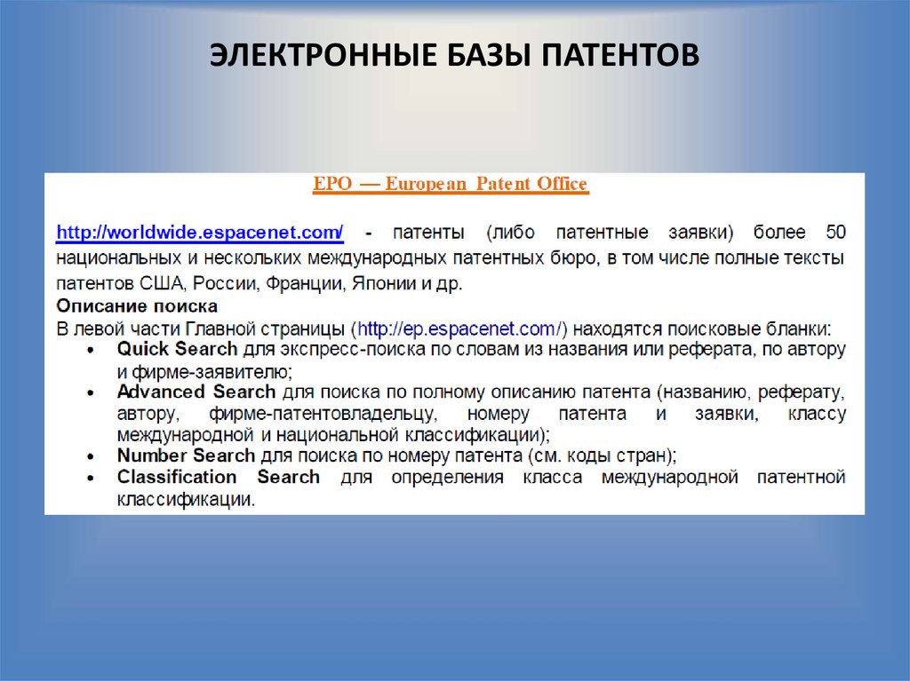 Проверьте патент базы данных. Патент база данных. Патентная база. Научно-техническая патентная информация.