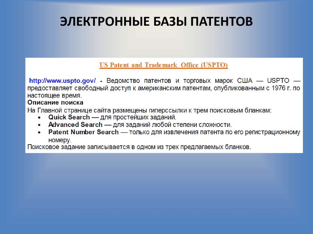 Проверьте патент базы данных. Патент база данных. Патентная база. Электронный патент. Базы патентов СССР.