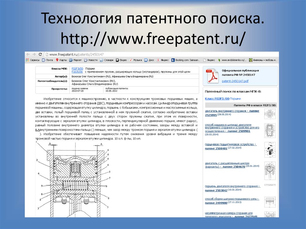 Патенты поиск