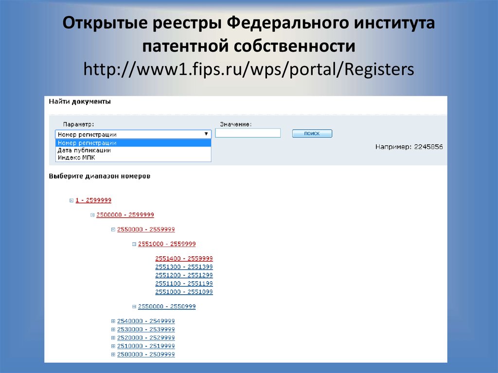 Фипс реестры патентов