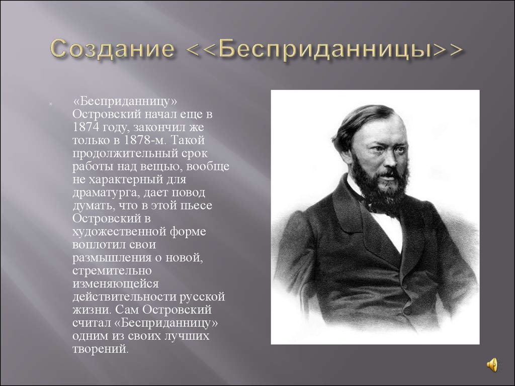 Краткое создание. Островский 1874. А Н Островский Бесприданница. Островский а. 