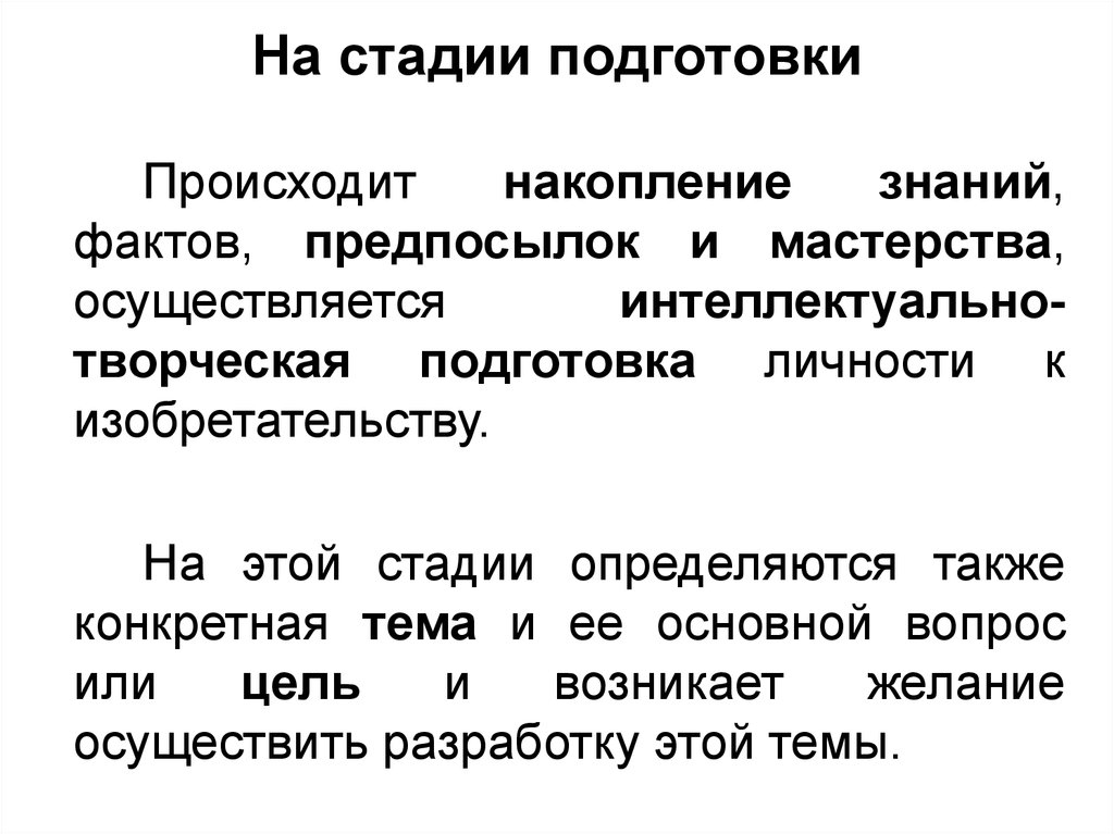Первый этап подготовки