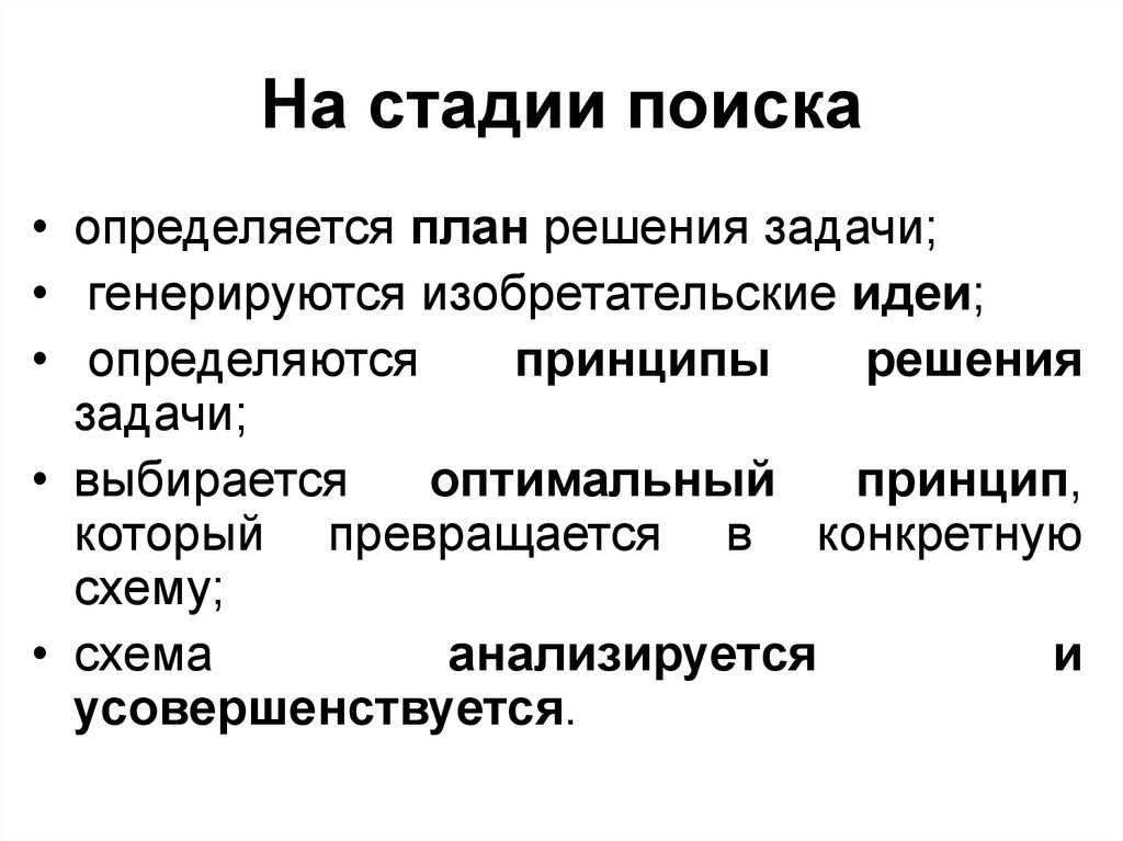 Найти стадия