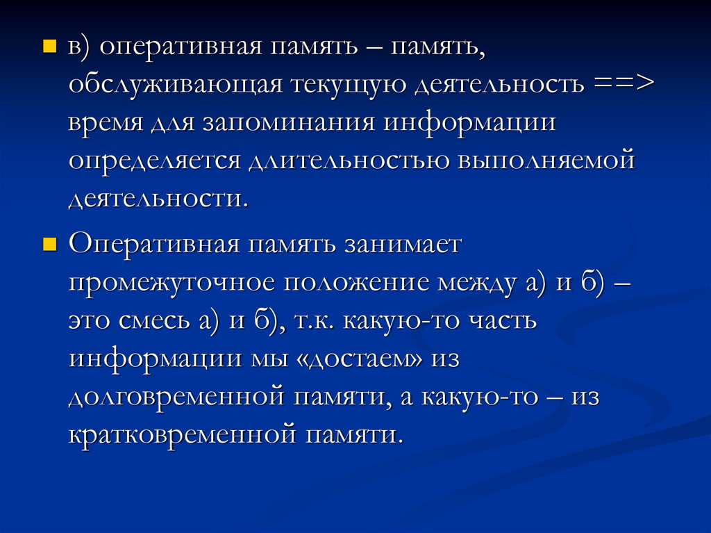 Механизм запоминания. Промежуточное положение поэтов. Память обслуживается. Память обслуживает по преимуществу.