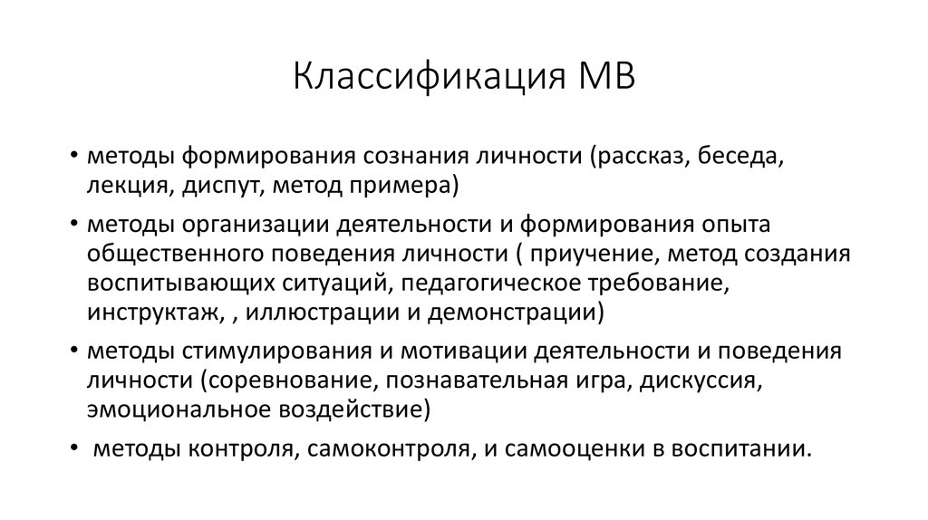 Методы формирования сознания