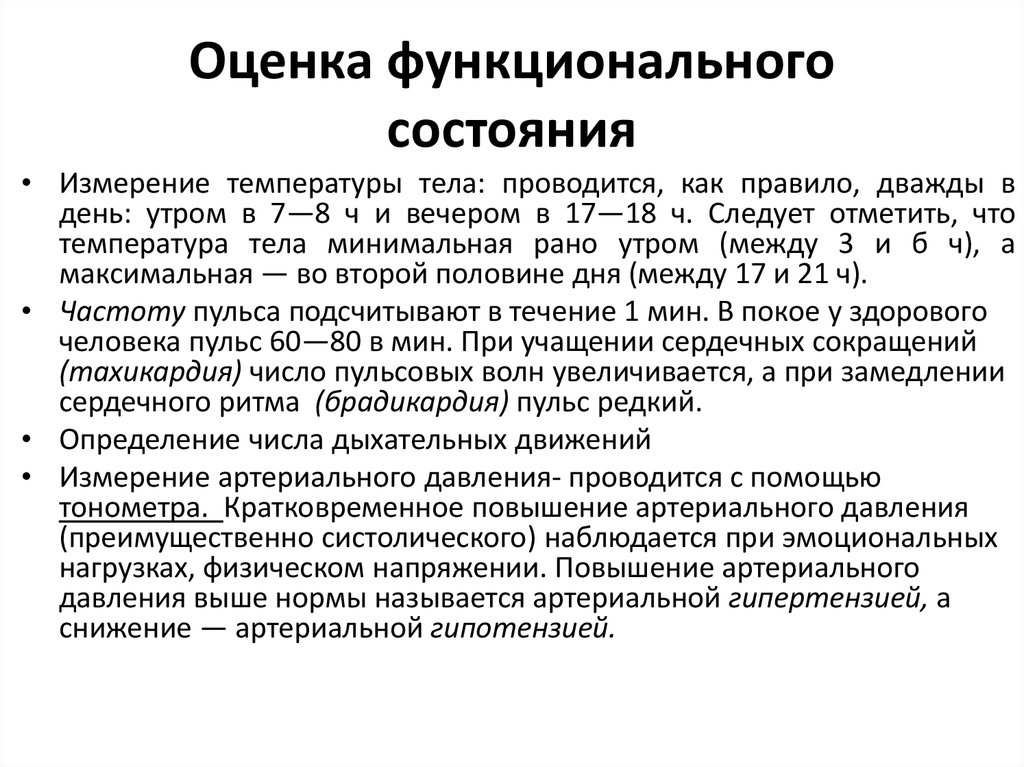 При круглосуточном режиме работы организации термометрия проводится