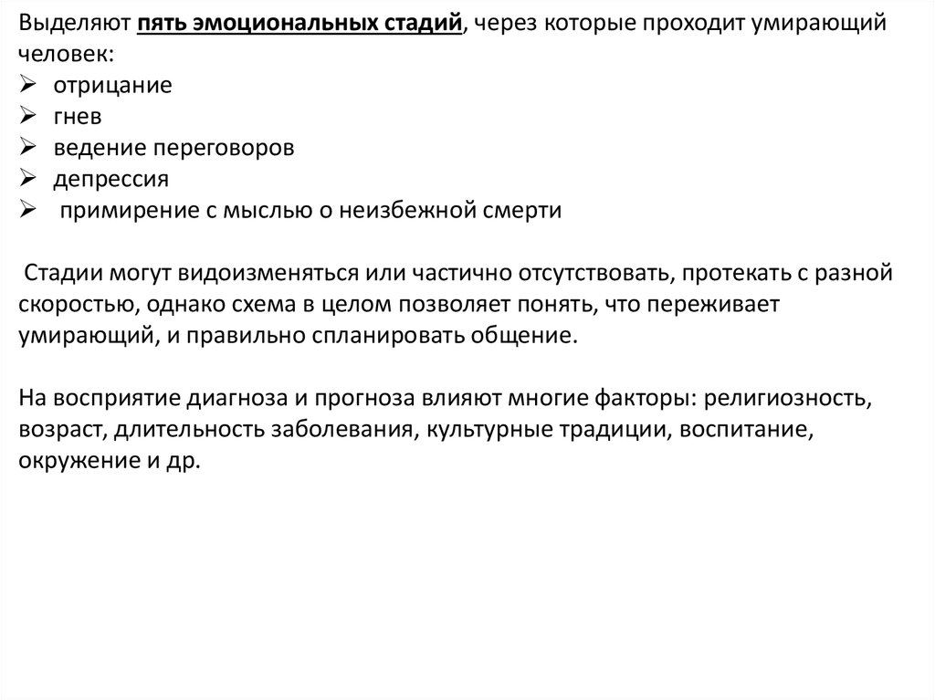 Эмоциональные стадии. Пять эмоциональных стадий. Перечислите эмоциональные стадии горевания. Эмоциональные стадии горевания и действия медсестры. Эмоциональные стадии переживания пациента.