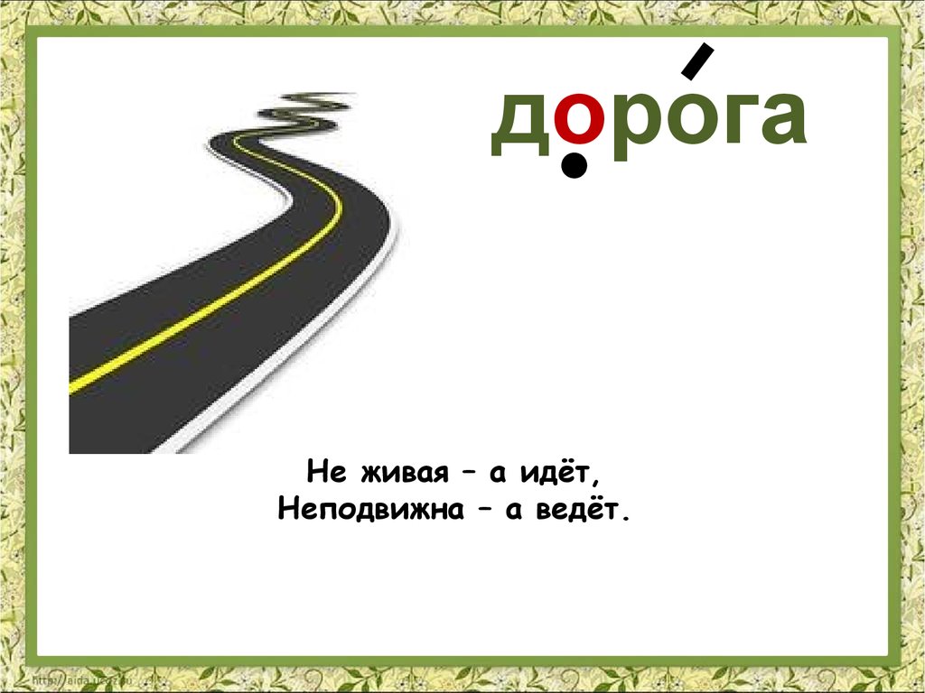 Словарная работа. Загадки. Система развивающего обучения Л.В.Занкова. (1-2  классы) - презентация онлайн