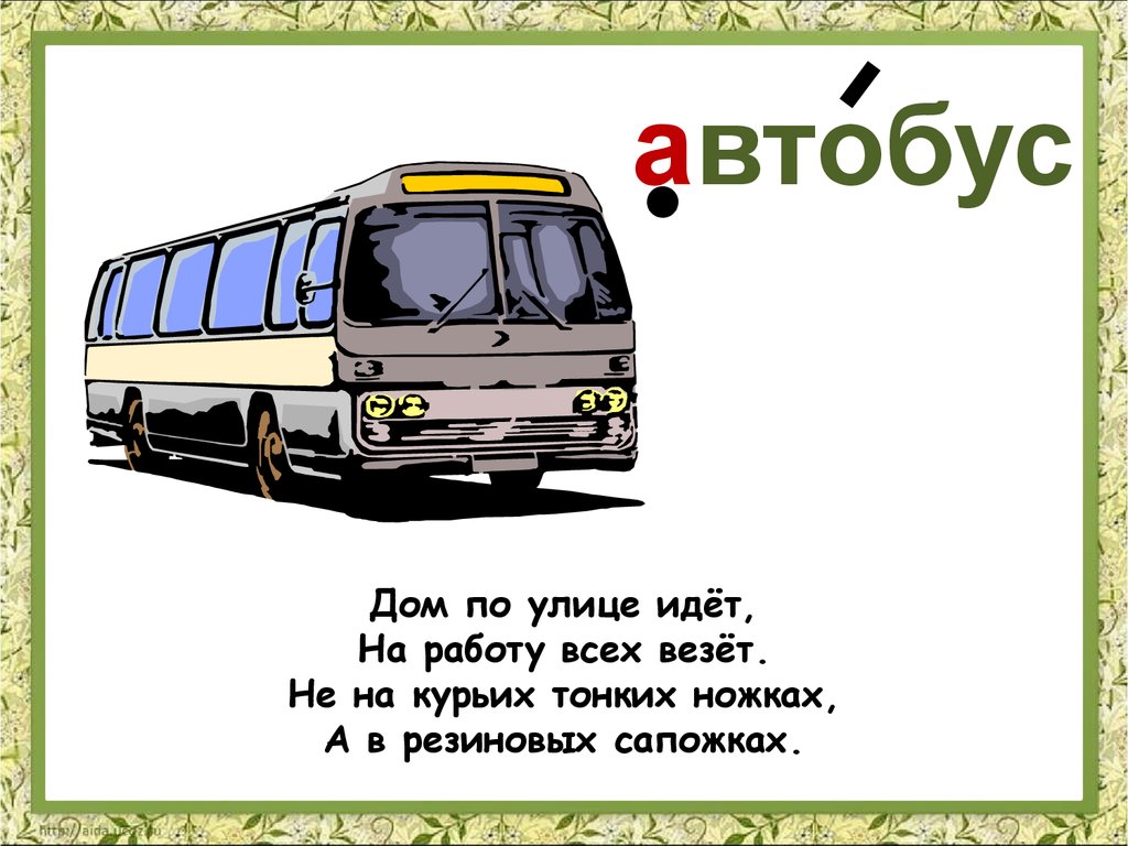 Словарная работа. Загадки. Система развивающего обучения Л.В.Занкова. (1-2  классы) - презентация онлайн