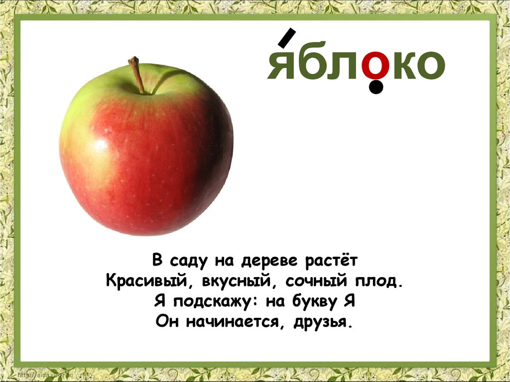 Стих про яблоко. Загадка про яблоко. Загадка про яблоко для детей. Детские стихи про яблоки.