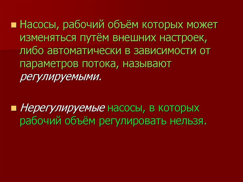 Регулируемыми называют