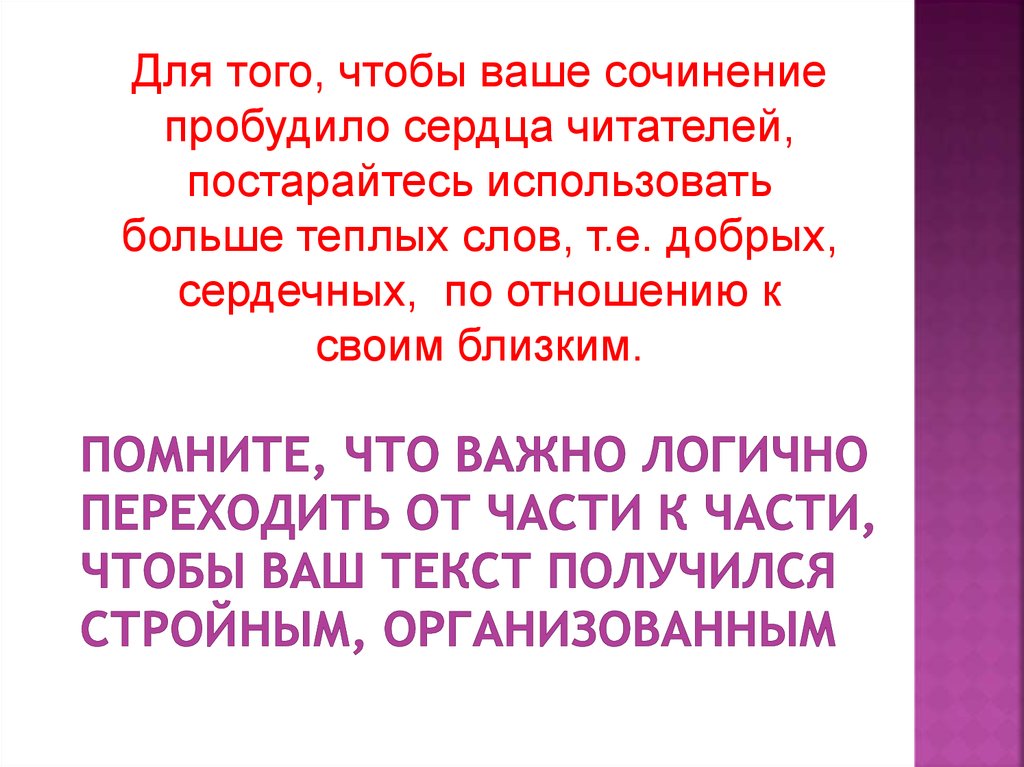 А вы уважаемые читатели постарайтесь найти. Сочинение мы и наши близкие. Сочинение о близком человеке. Сочинение рассуждение мы и наши близкие. Мы и наши близкие сочинение рассуждение 6 класс.