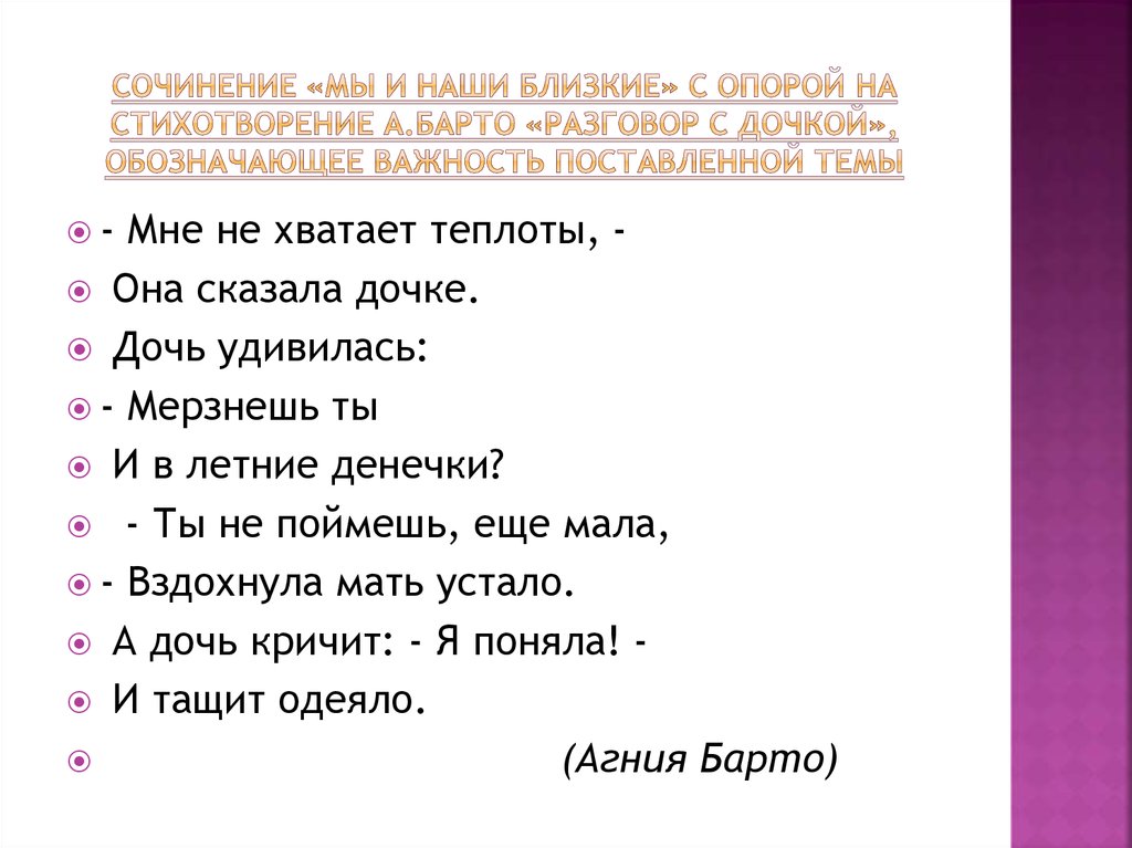 Анализ стихотворения разлука барто. Сочинение мы и наши близкие. Разговор с дочерью Барто. Барто разговор с дочкой. Стихотворение Барто разговор с мамой.