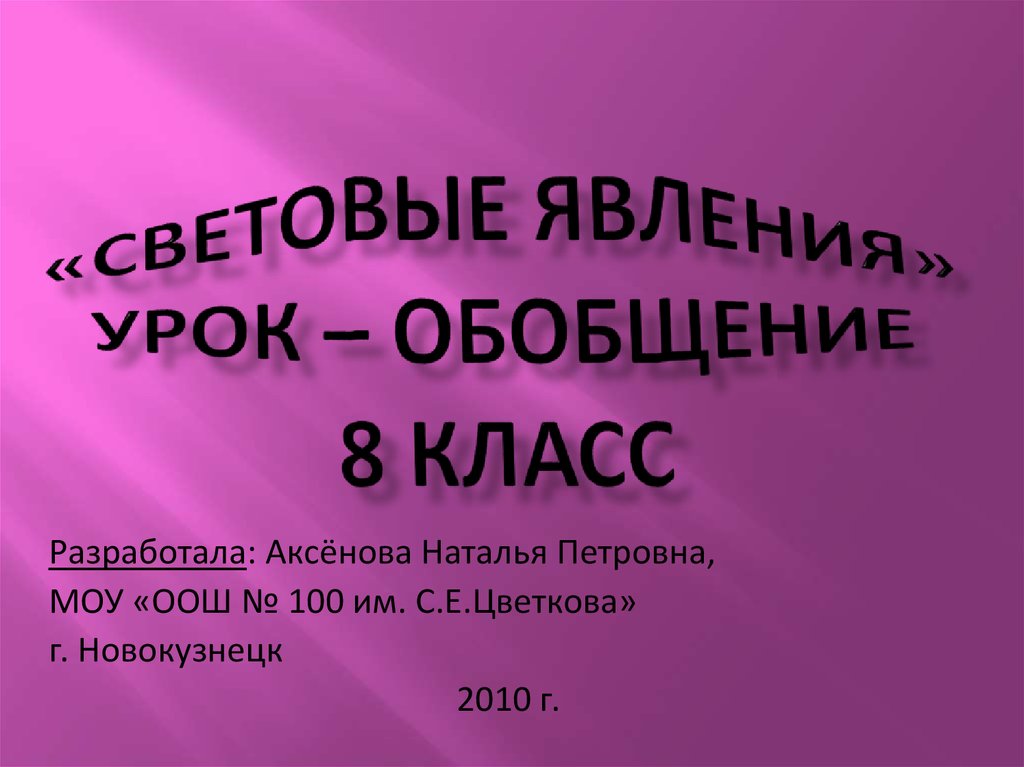 Обобщающий урок по теме из детских журналов 2 класс школа россии презентация