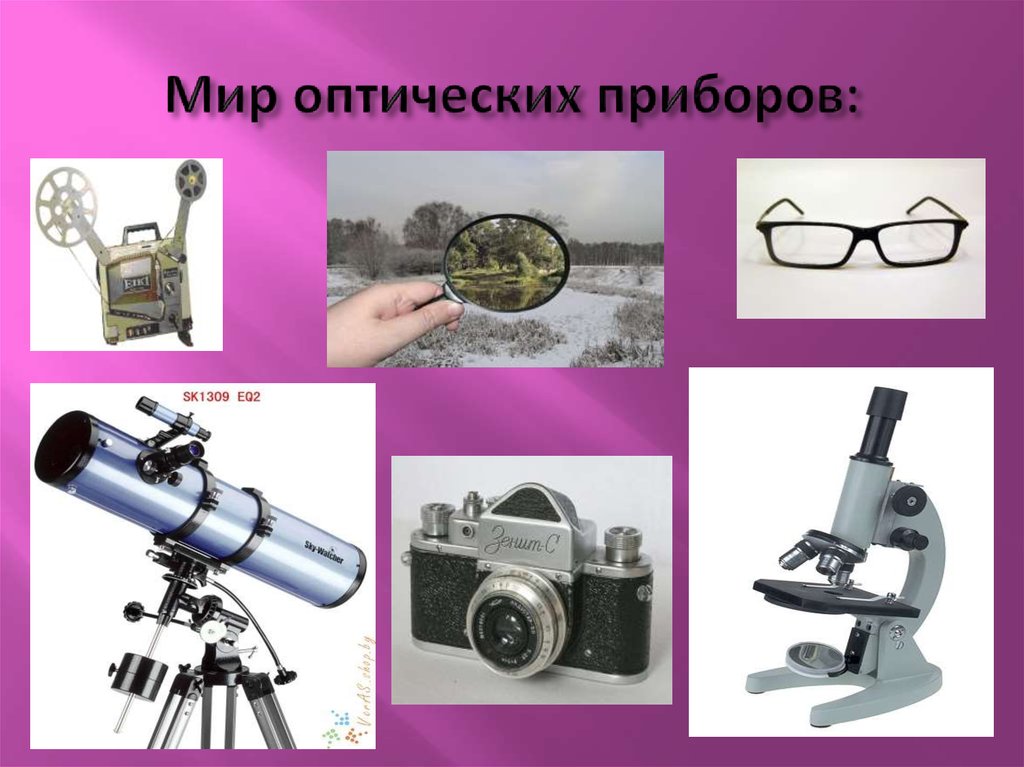 Оптические приборы фотоаппарат презентация