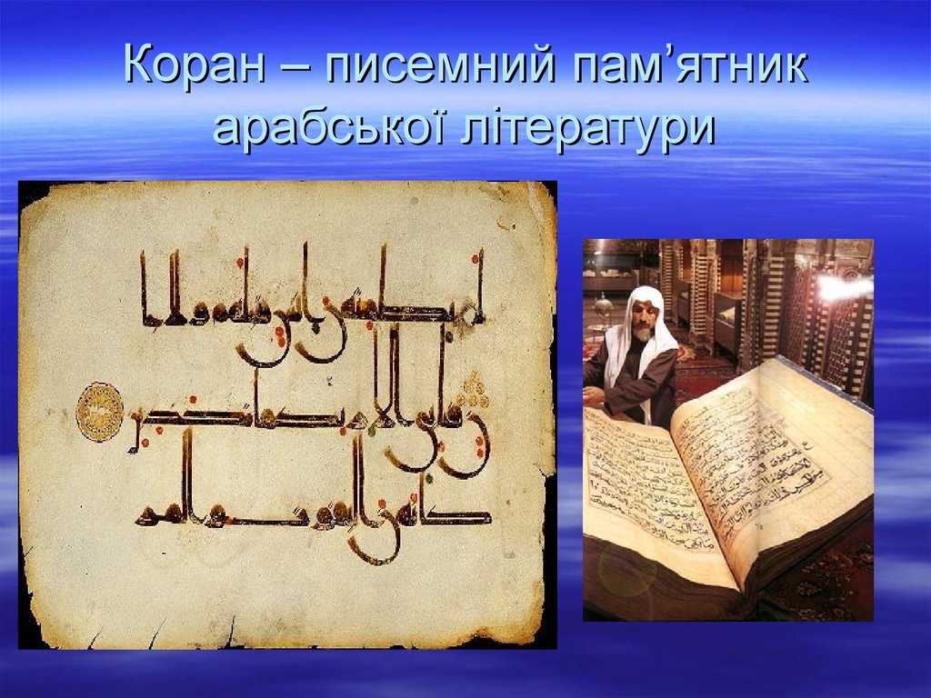 Веди. Писемні пам'ятки. Презентація різновидів найдавніших писемних пам’яток.. Українські писемні пам'ятки.